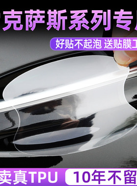 适用雷克萨斯CT/ES/IS/LS/UX/RX/NX/LM/LC/GX/LX汽车门把手防刮贴