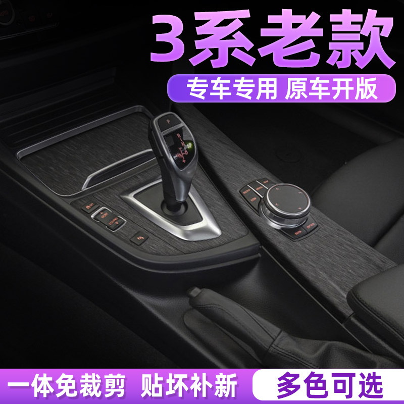 宝马3系中控内饰档位保护