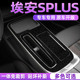 广汽埃安SPLUS中控贴膜内饰改装 适用于21 26款 门防刮漆面保护贴纸