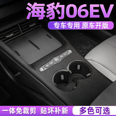 专用比亚迪海豹06中控贴膜内饰膜