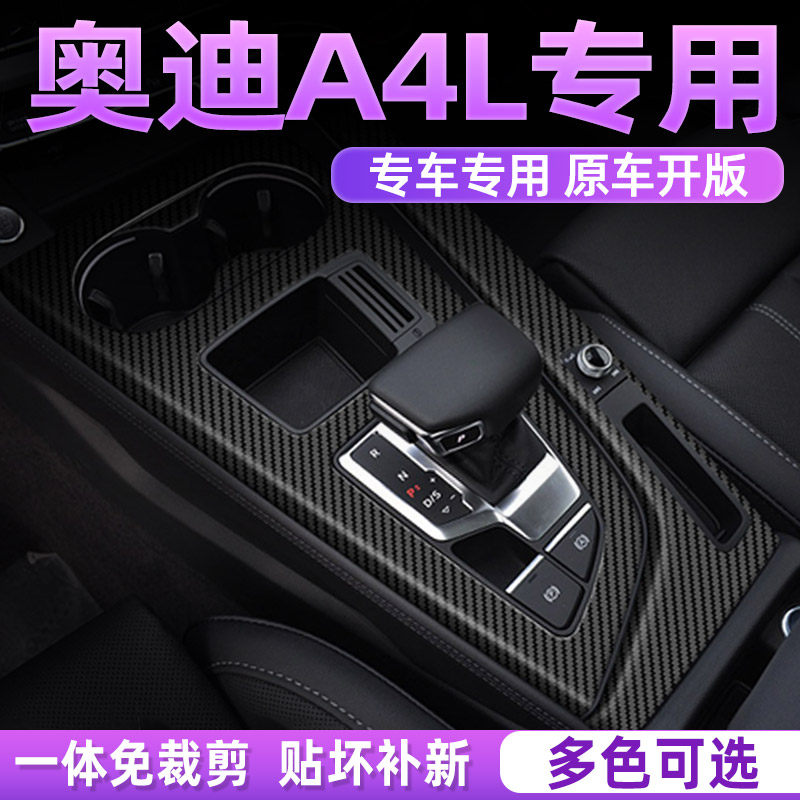 20-25款奥迪A4L内饰膜中控贴膜