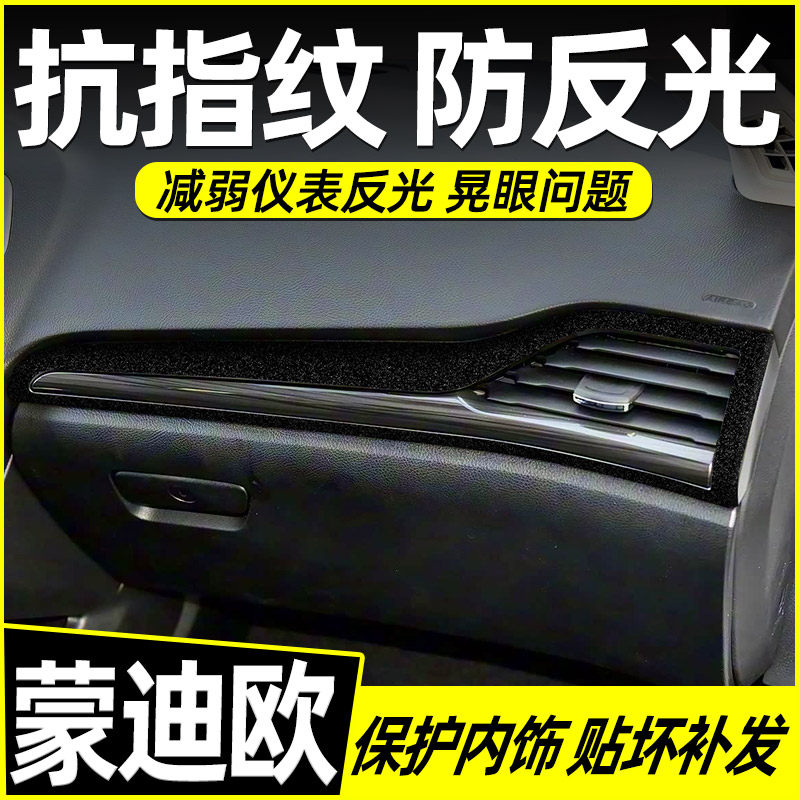 福特新蒙迪欧中控内饰档位贴纸