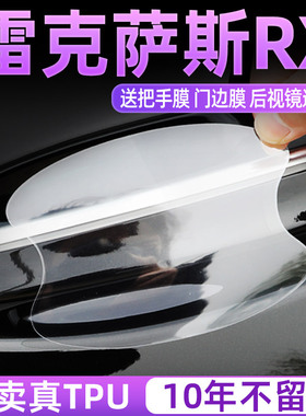 专用雷克萨斯RX汽车RX300用品RX450hL门碗膜车门把手车贴保护防护