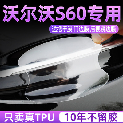 市面S60门碗保护膜立昊TPU