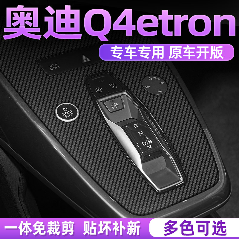 奥迪q4etron中控内饰档位