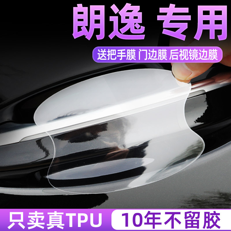 新款大众朗逸专用门碗汽车