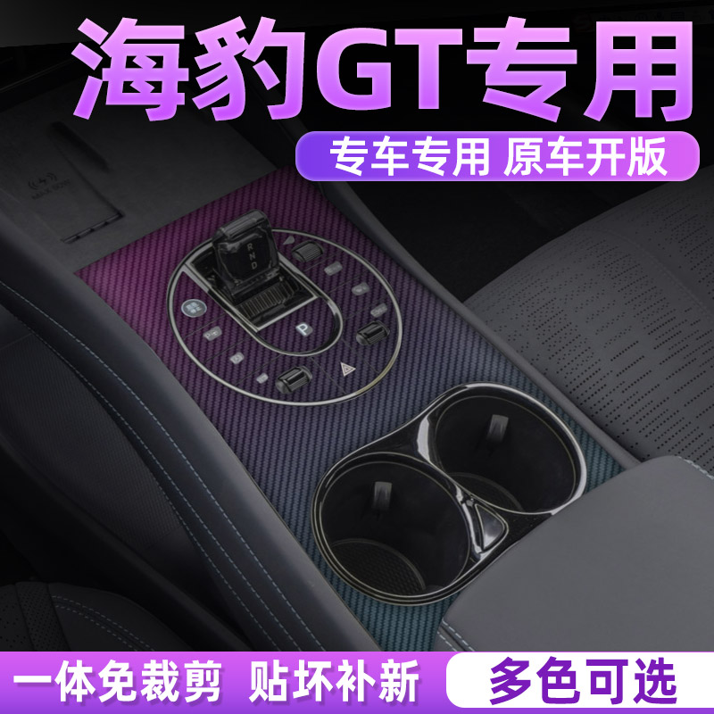 海豹06GT内饰贴膜不留胶无气泡