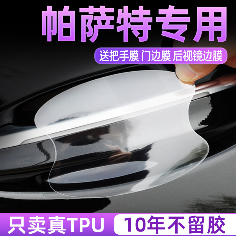 大众帕萨特Pro门碗保护