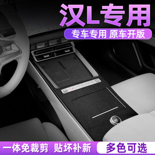 黑武士膜 饰用品配件排挡内饰贴纸 比亚迪汉L中控贴膜改装 汽车内装