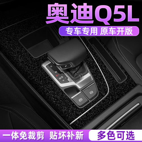 奥迪q5中控内饰档位贴