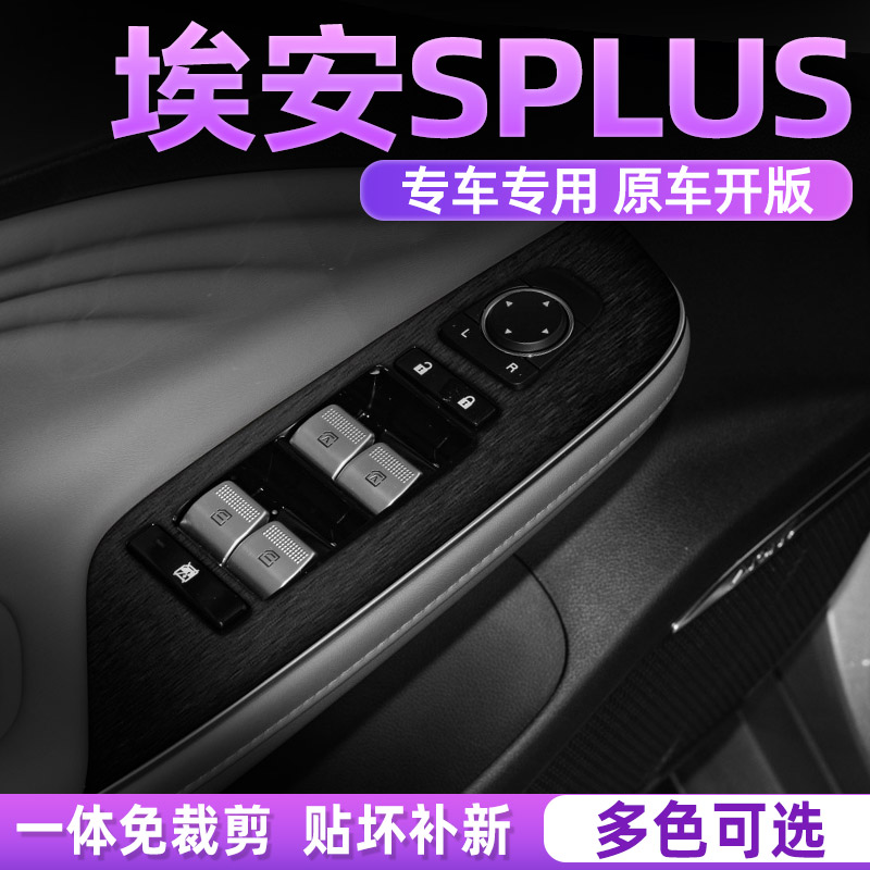 埃安SPLUS中控内饰档位