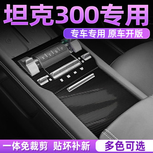 5D黑膜 适用于25年坦克300内饰改装中控贴膜车内装饰排档保护贴纸