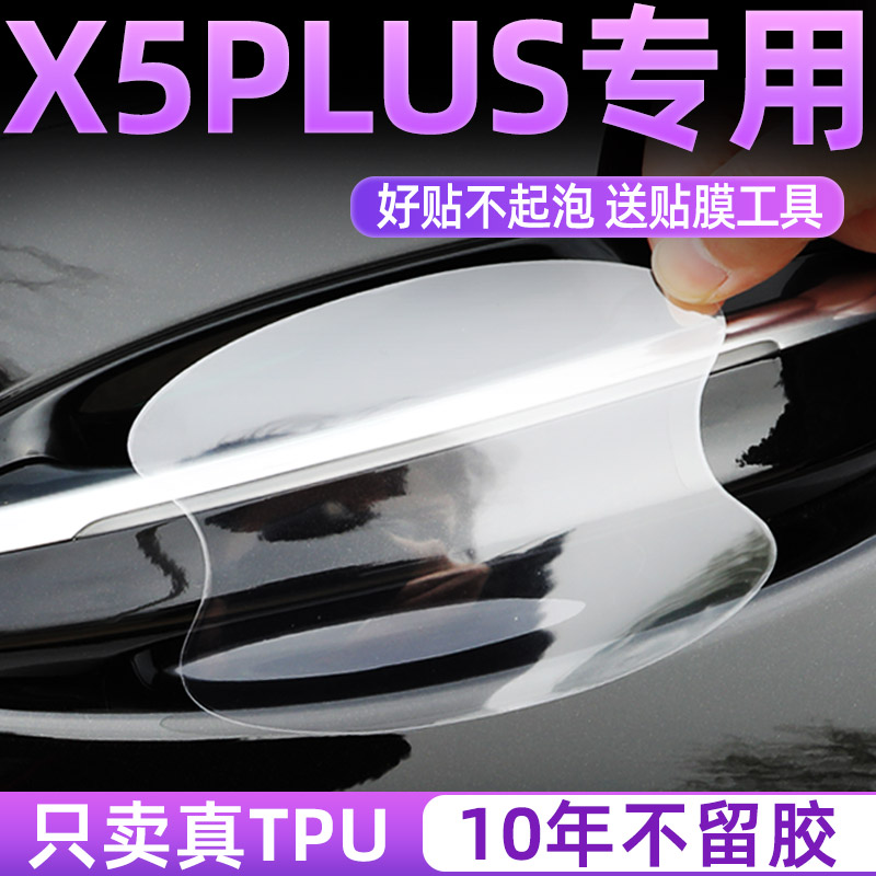 x5PLUS门碗保护贴透明膜