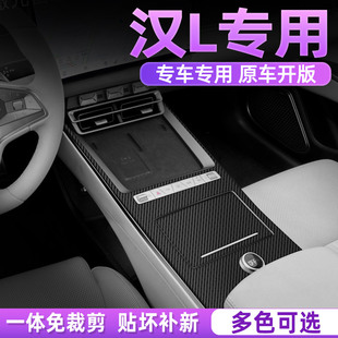25款 中控膜档位贴膜碳纤内饰改色保护膜 比亚迪汉L内饰膜排挡贴膜