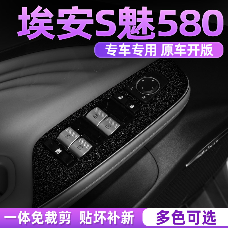 广汽埃安S魅580中控内饰档位