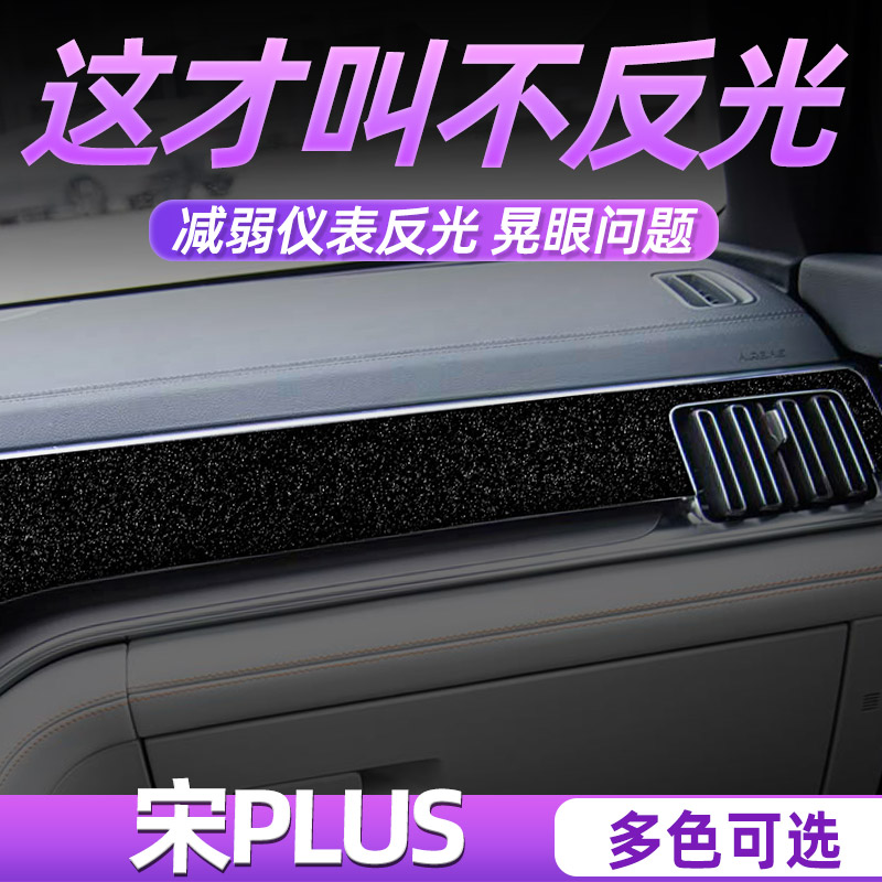 宋PLUS中控内饰档位好贴