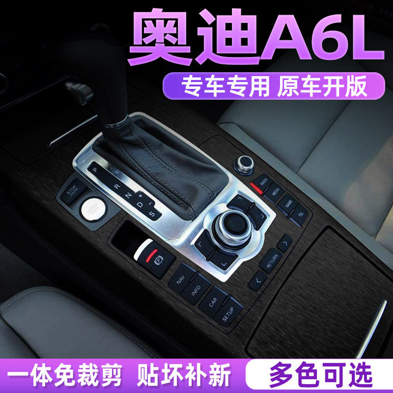 黑武士05-11奥迪A6L汽车内饰装饰用品配件大全中控台贴膜改装贴纸,汽车用品/电子/清洗/改装,汽车贴片/贴纸,淘宝优惠券,粉丝福利购,淘宝优惠卷