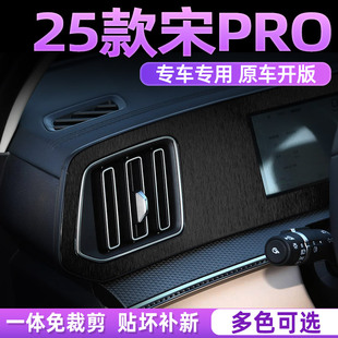 拉丝适用25比亚迪2代宋prodmi智驾档位贴内饰保护膜 排挡贴改色膜