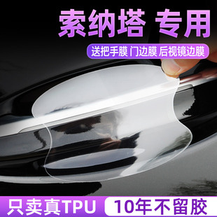 现代索纳塔十一代11代汽车用品改装配件车门把手贴防刮门碗保护膜