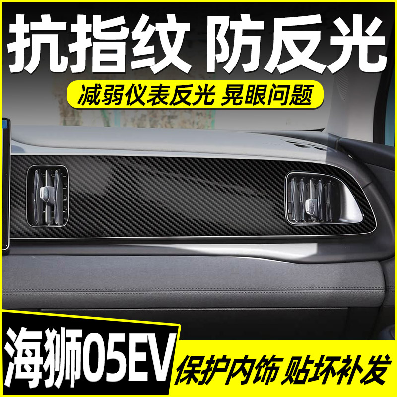 专用比亚迪海狮05中控贴膜内饰膜