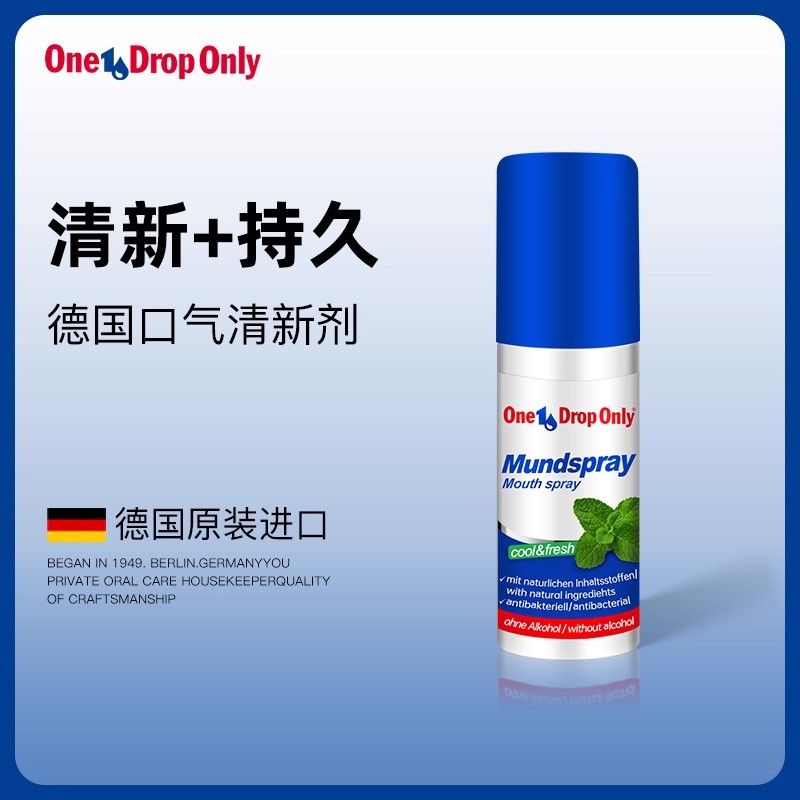 德国益滴妥口气清新剂持久型喷雾