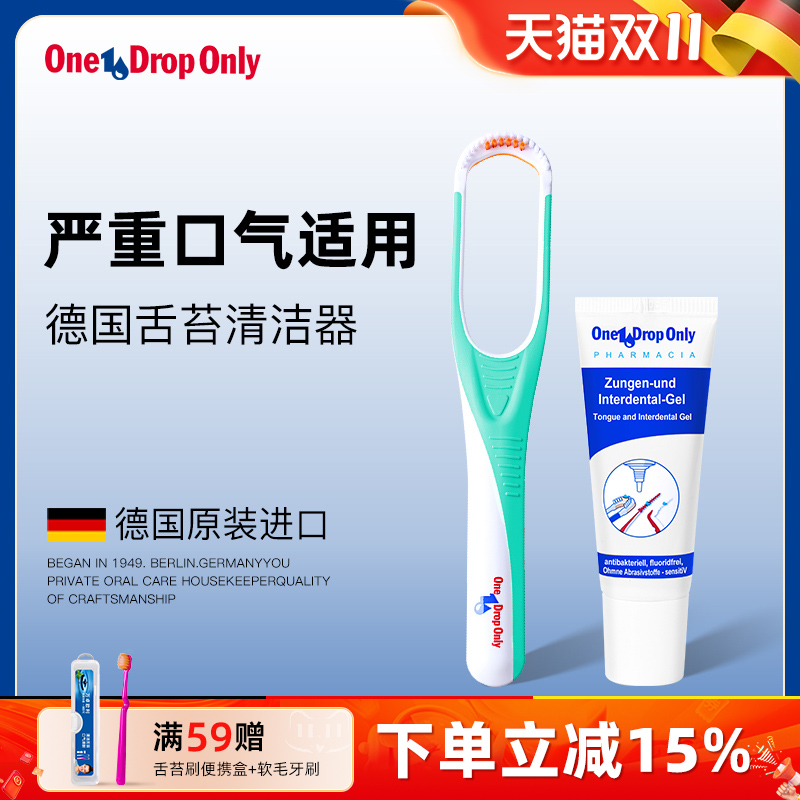 德国onedropoonly舌苔清洁器