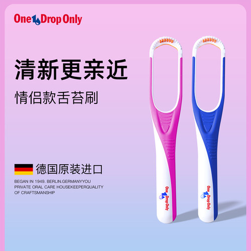 德国进口onedroponly情侣舌苔刷