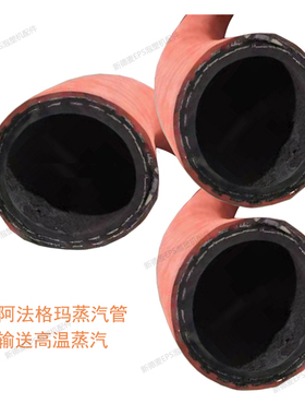 ALFAGOMMA阿法格玛工业管进口蒸汽管 耐热橡胶高温管双层钢丝32