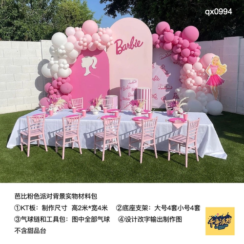 芭比粉红色女孩生日派对背景生日布置kt板气球支架实物材料包0994
