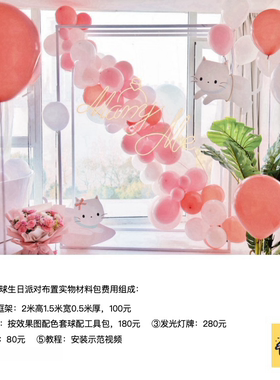 粉色气球链猫kt板背景底座支架实物材料包cl0437