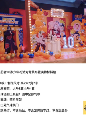 火影忍者橙色十岁少年礼生日派对背景kt板底座支架实物材料包0034