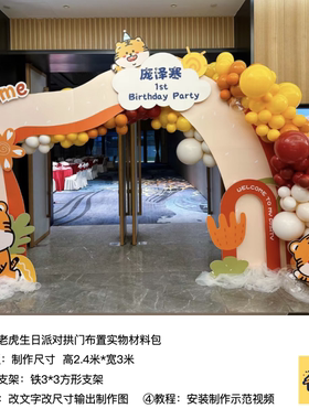 橙色黄色小老虎生日派对拱门kt板背景气球支架实物材料包cl0228
