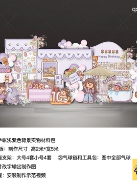 麻薯浅紫色周岁生日派对背景kt板气球实物支架迎宾牌材料包qx0932