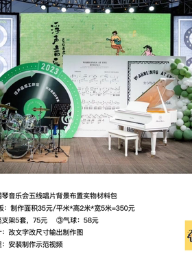 绿色钢琴音乐会唱片元素派对活动背景kt板底座支架实物材料包0194