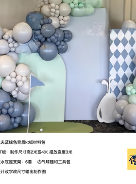 高尔夫蓝绿色球车球袋造型生日派对背景kt板支架实物材料包cl0621