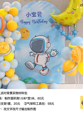 太空人天蓝色kt板生日派对背景黄色气球底座支架实物材料包0342