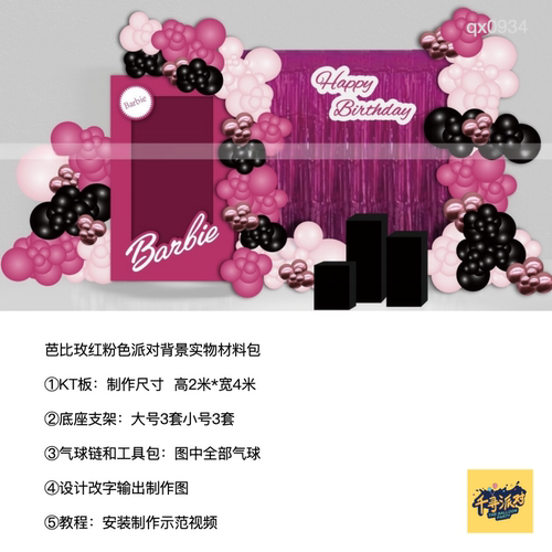 芭比玫红粉色女孩生日派对背景kt板气球实物支架派对材料包qx0934