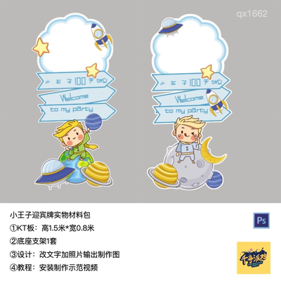小王子星球宇宙飞船迎宾牌生日派对kt板底座支架实物材料包qx1662