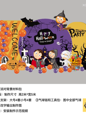 万圣节南瓜背景橙色紫色系kt板气球底座支架实物材料包xq0941