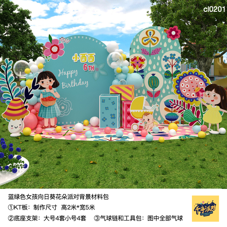 女孩生日儿童节花园蓝色背景花朵造型kt板气球实物支架材料包0201
