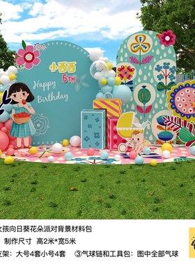 女孩生日儿童节花园蓝色背景花朵造型kt板气球实物支架材料包0201