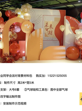 橙色同学聚会毕业派对背景布置kt板气球底座支架实物材料包xq1010