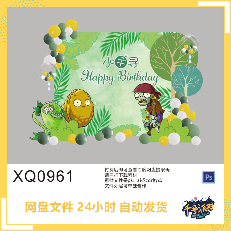 植物大战僵尸黄绿色派对 宝宝生日宴舞台kt板