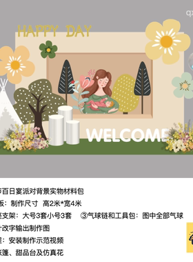 母亲节百日宴满月黄色生日派对背景kt板气球实物支架材料包qx0902