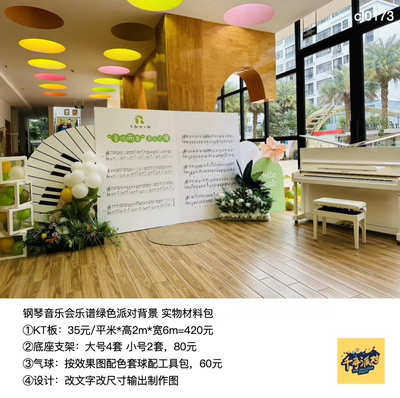 cl0195钢琴音乐会乐谱派对背景布