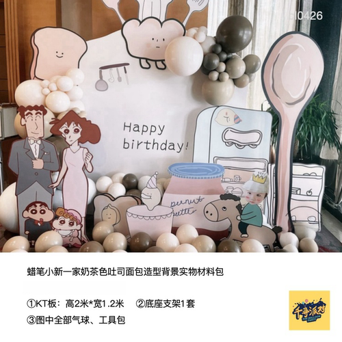 蜡笔小新一家奶茶色吐司面包造型生日派对kt板气球实物材料包0426