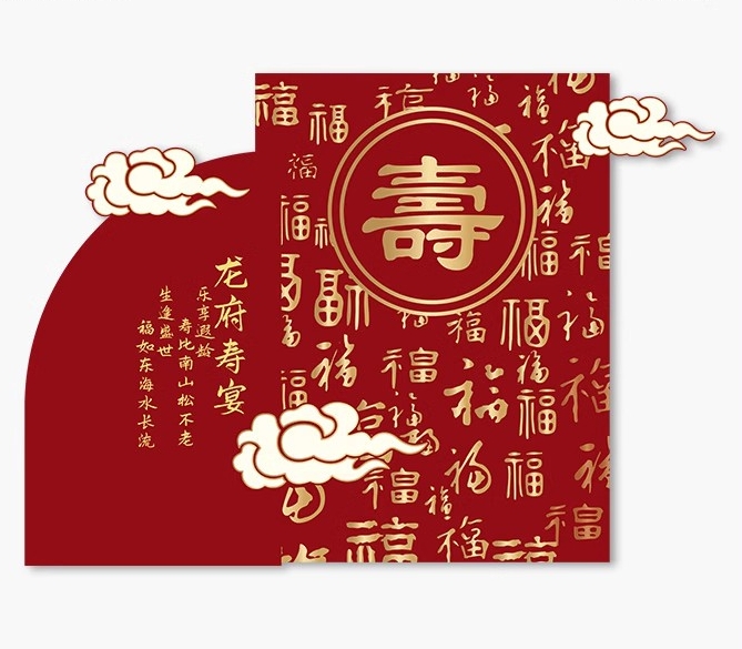 寿宴素材红金色中式生日宴会背景布置设计稿素材源文件-封面