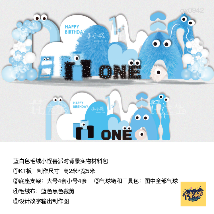 蓝色白毛绒小怪兽生日派对背景kt板气球实物支架底座材料包qx0942
