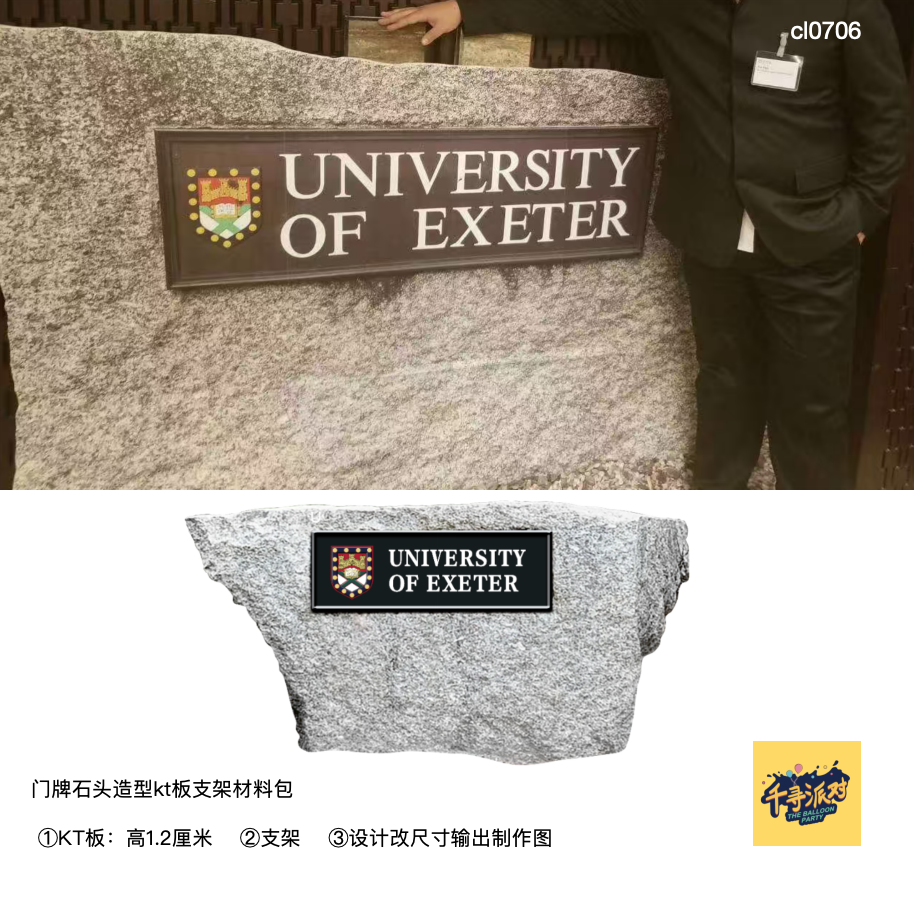 门牌石学校名单位名牌匾造型kt板定制 配底座支架cl0706