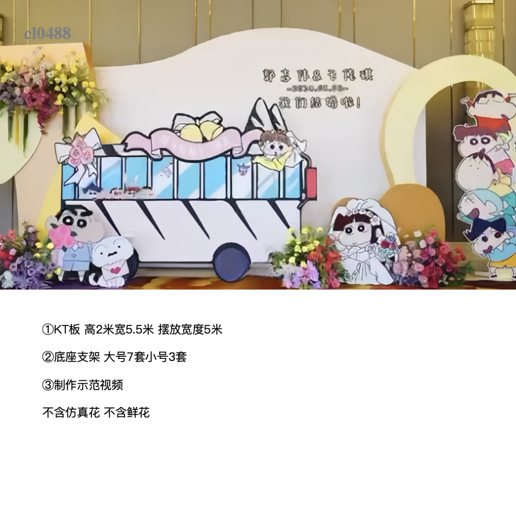 蜡笔小新订婚派对婚车拱门造型生日派对kt板气球实物材料包0488